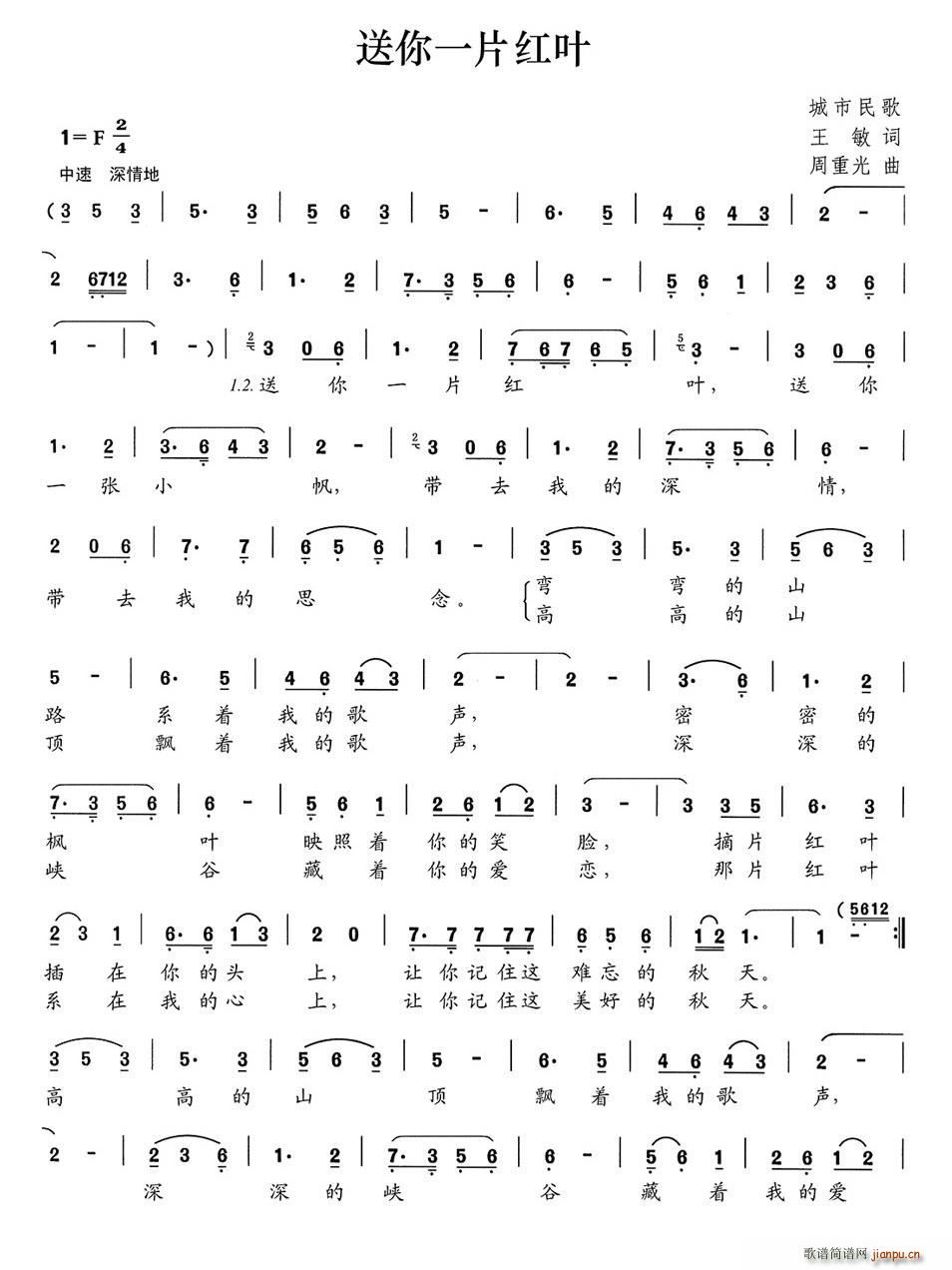 送你一片红叶(六字歌谱)1