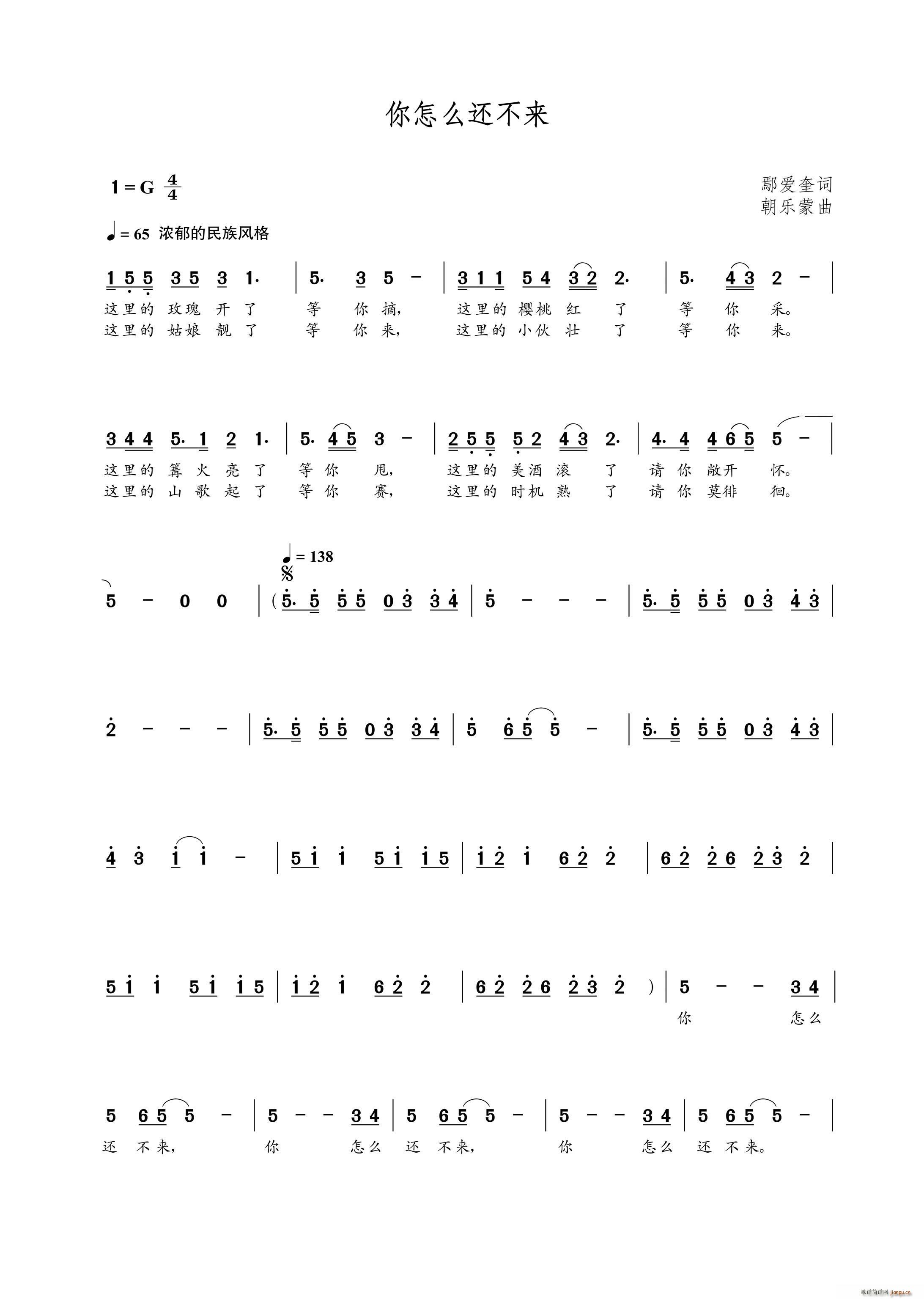 你怎么还不来(六字歌谱)1