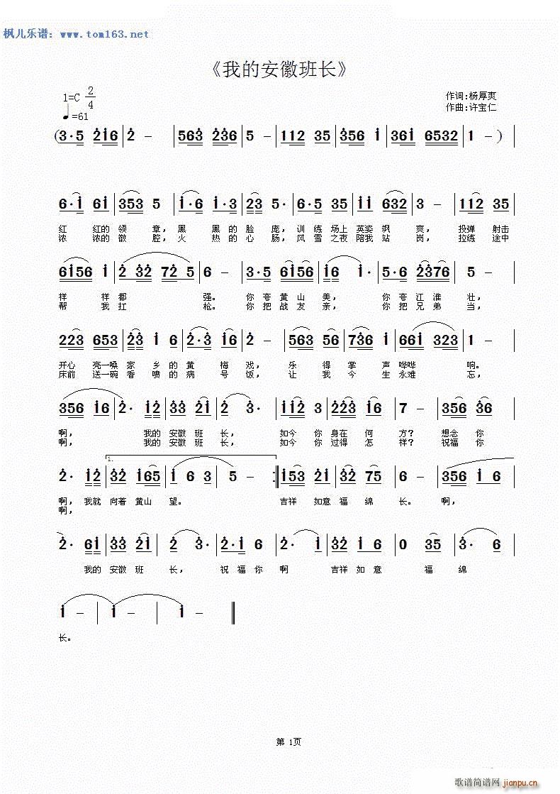 我的安徽班长(六字歌谱)1