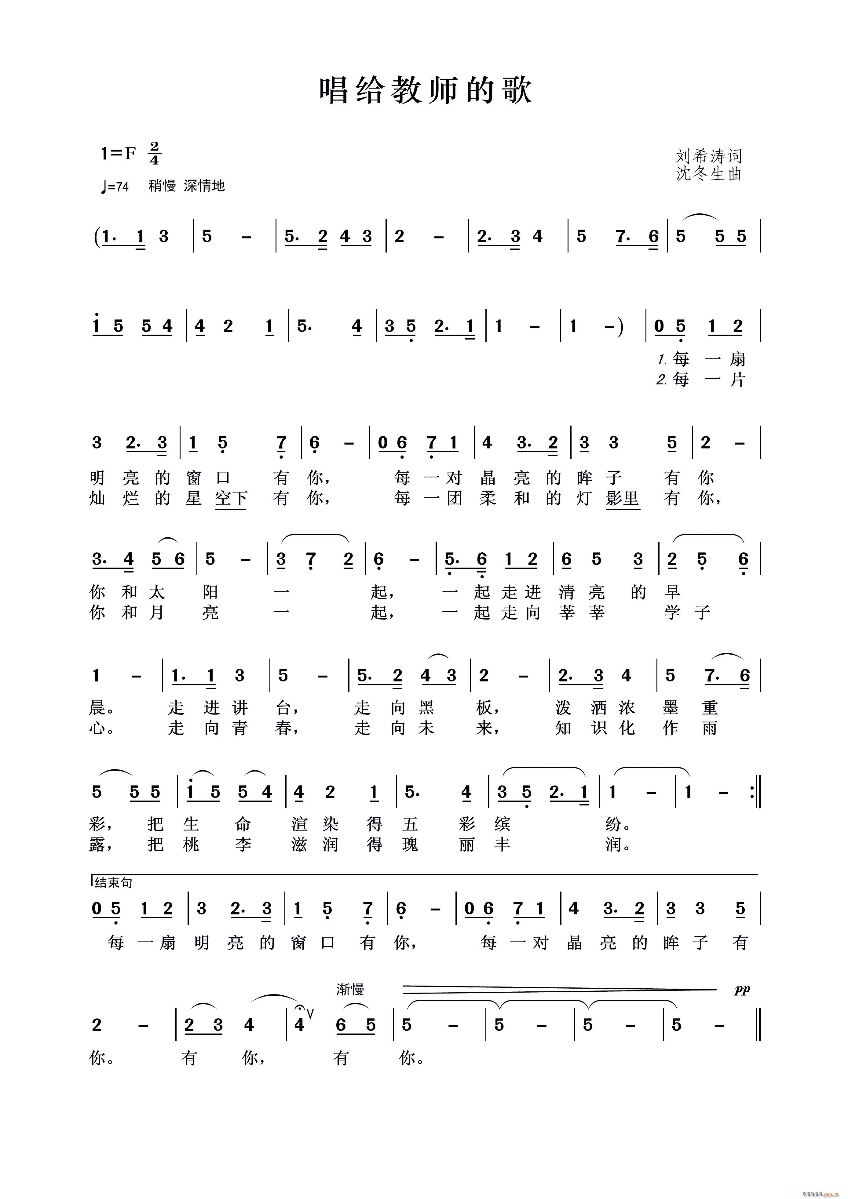 唱给教师的歌(六字歌谱)1