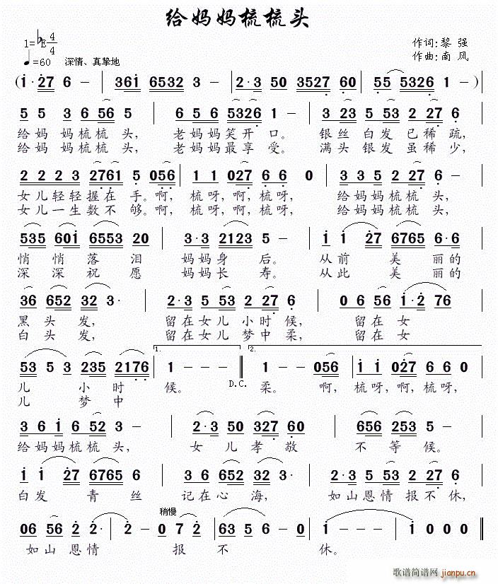 给妈妈梳梳头(六字歌谱)1