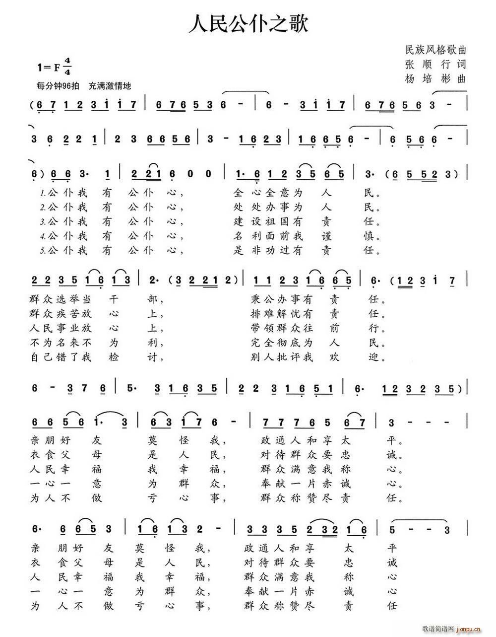 人民公仆之歌(六字歌谱)1