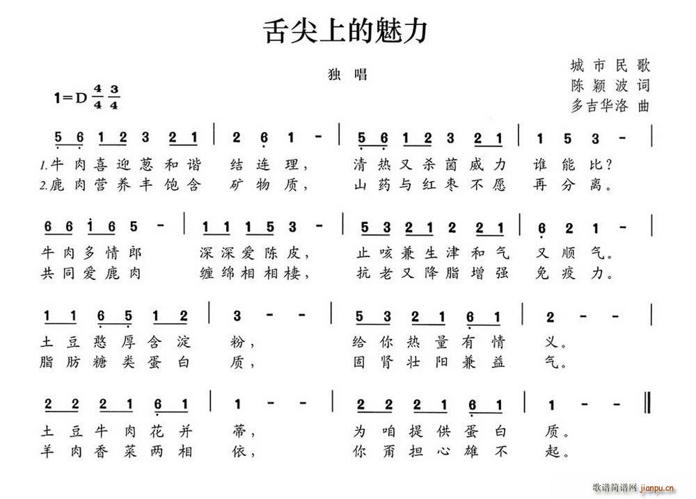 舌尖上的魅力(六字歌谱)1