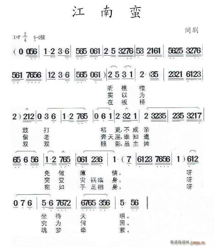 江南蛮 闽剧(六字歌谱)1