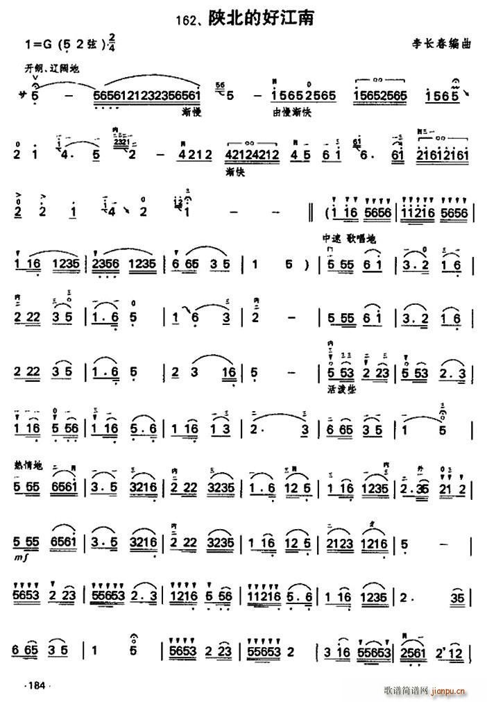 陕北的好江南(六字歌谱)1