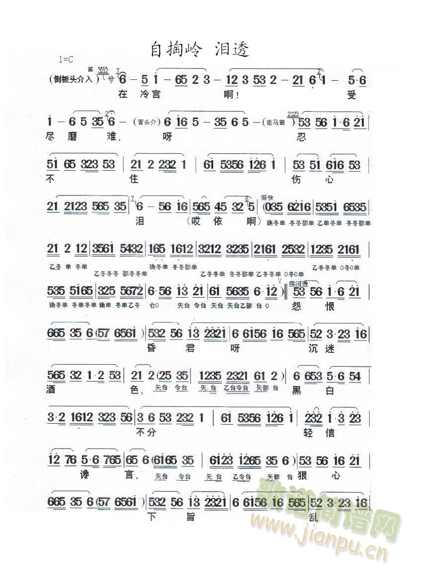 自掏岭 泪透(六字歌谱)1