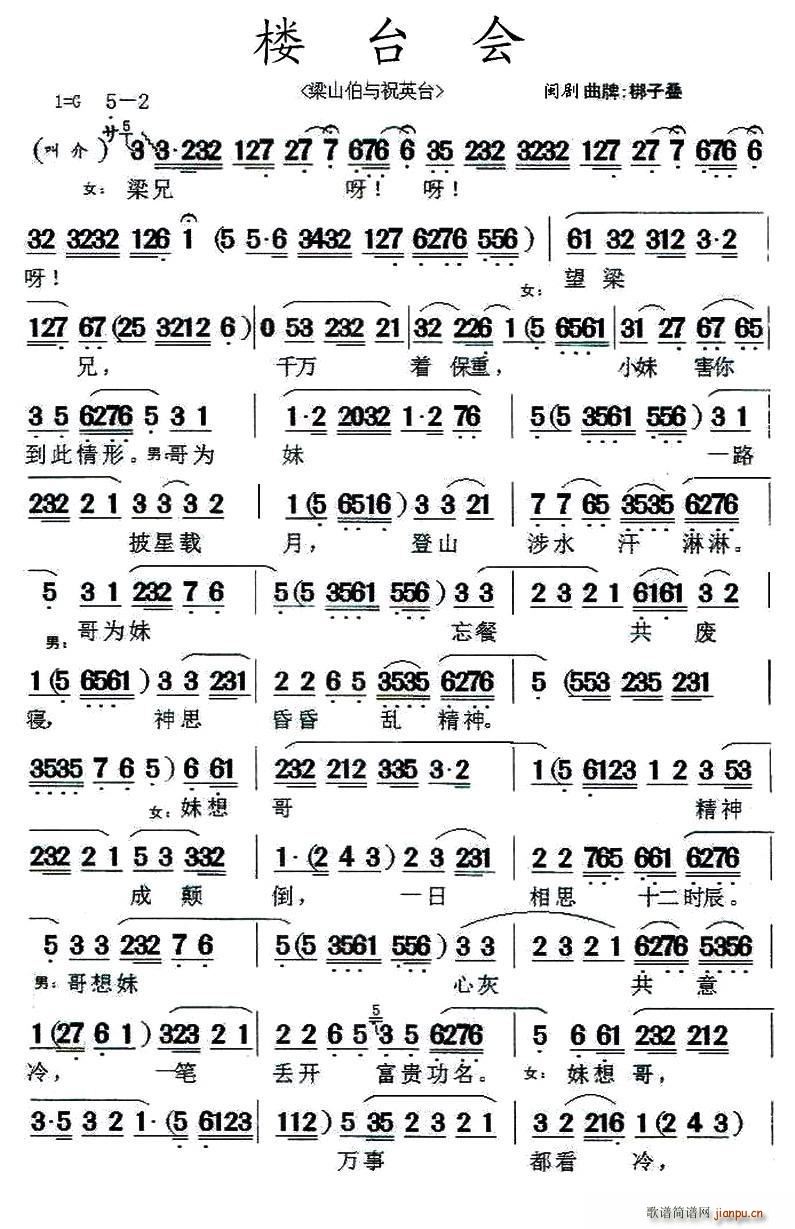 闽剧 楼台会(六字歌谱)1