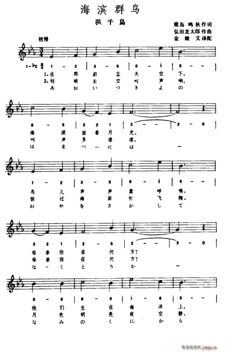 日 海滨群鸟(六字歌谱)1