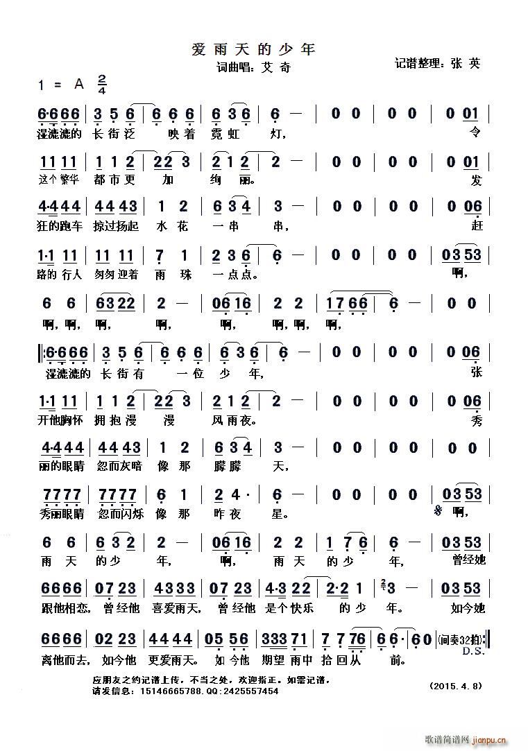 爱雨天的少年(六字歌谱)1
