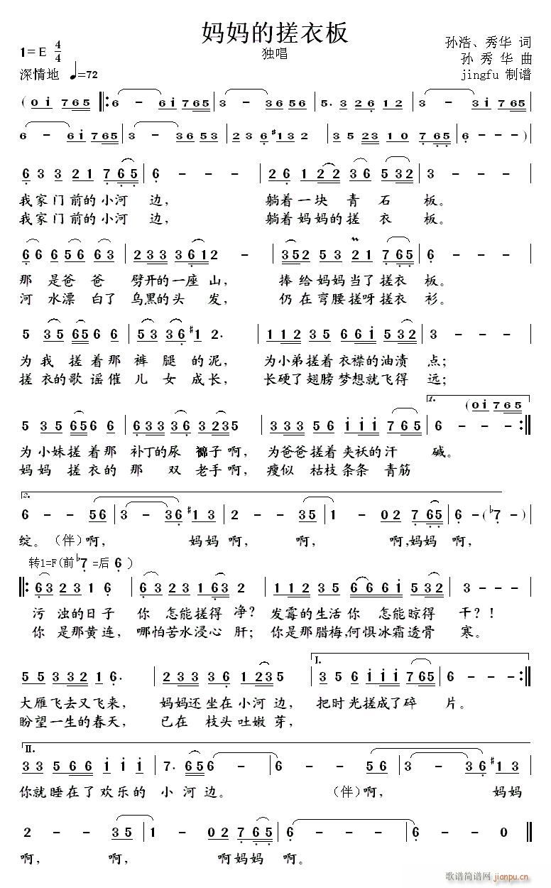 妈妈的搓衣板(六字歌谱)1