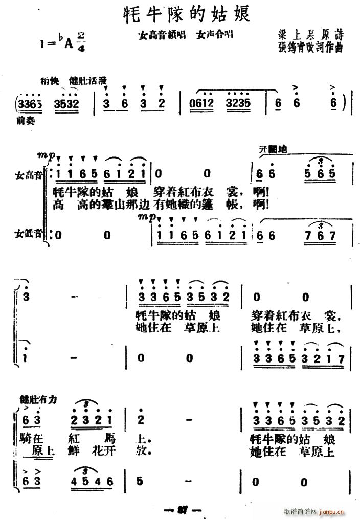 牦牛队的姑娘(六字歌谱)1