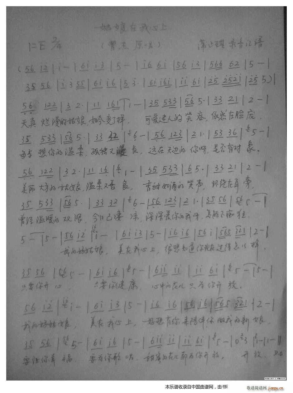 姑娘在我心上(六字歌谱)1