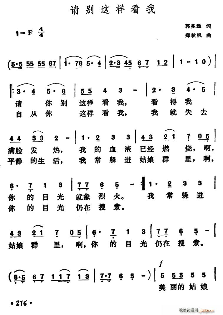 请别这样看我(六字歌谱)1