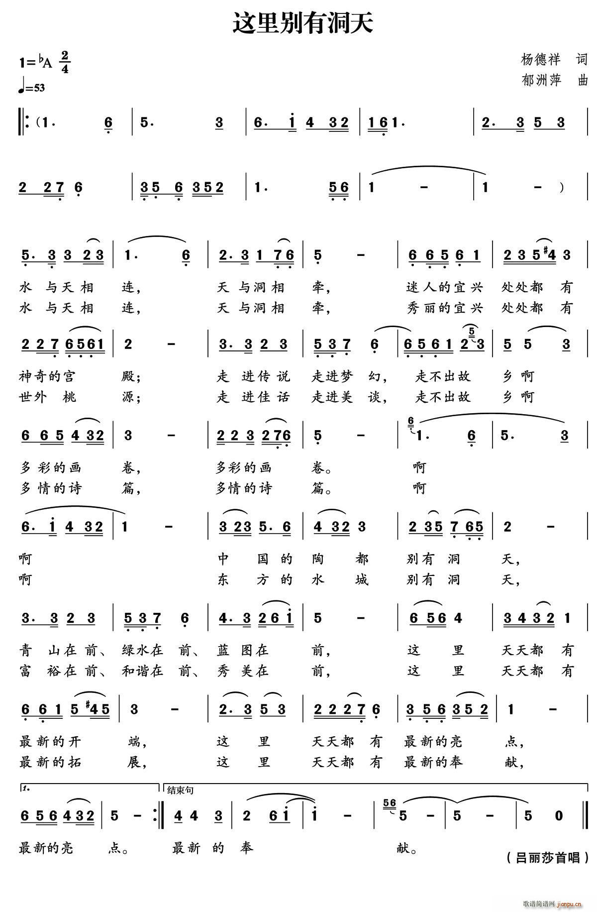 这里别有洞天(六字歌谱)1