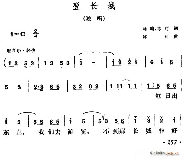 登长城 马瞻(六字歌谱)1