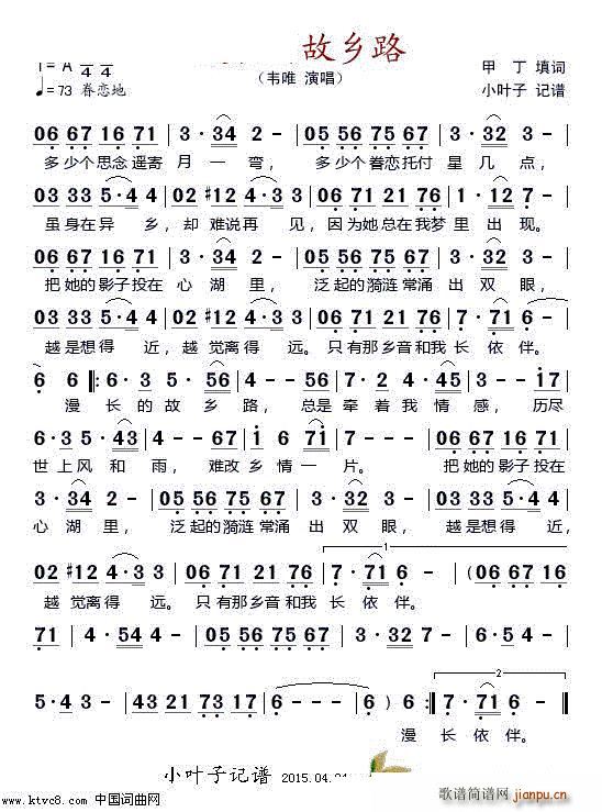 漫长的故乡路(六字歌谱)1