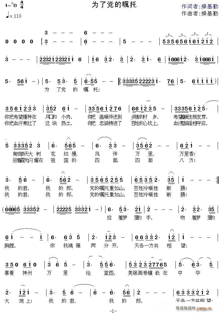 为了党的嘱托(六字歌谱)1