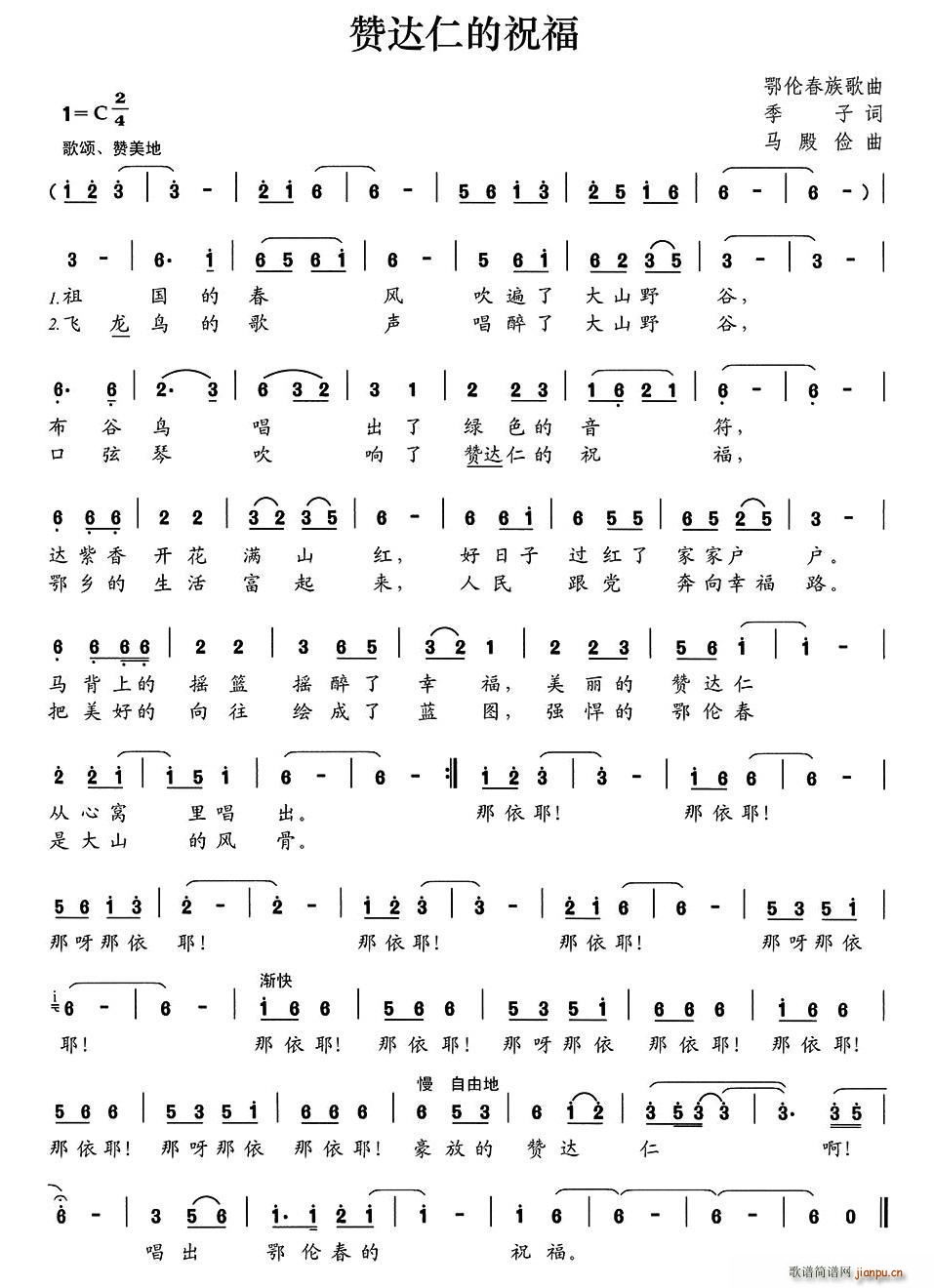 赞达仁的祝福(六字歌谱)1