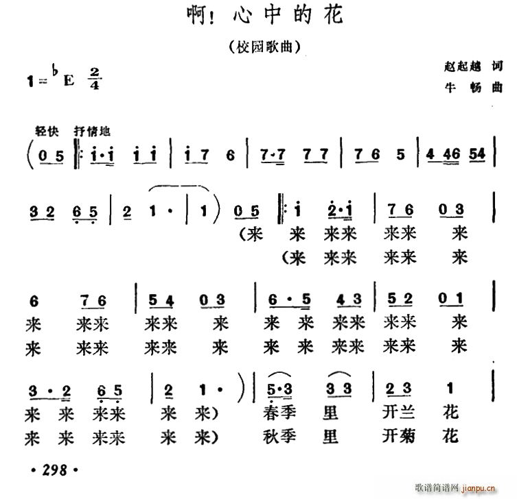 啊 心中的花(六字歌谱)1