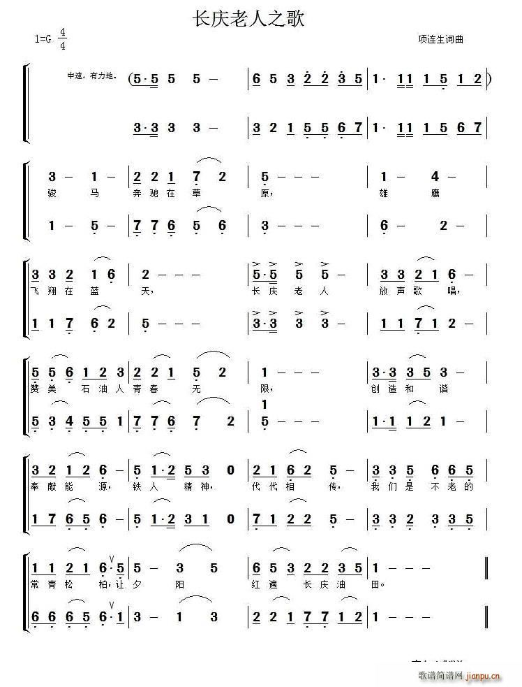 长庆老人之歌(六字歌谱)1