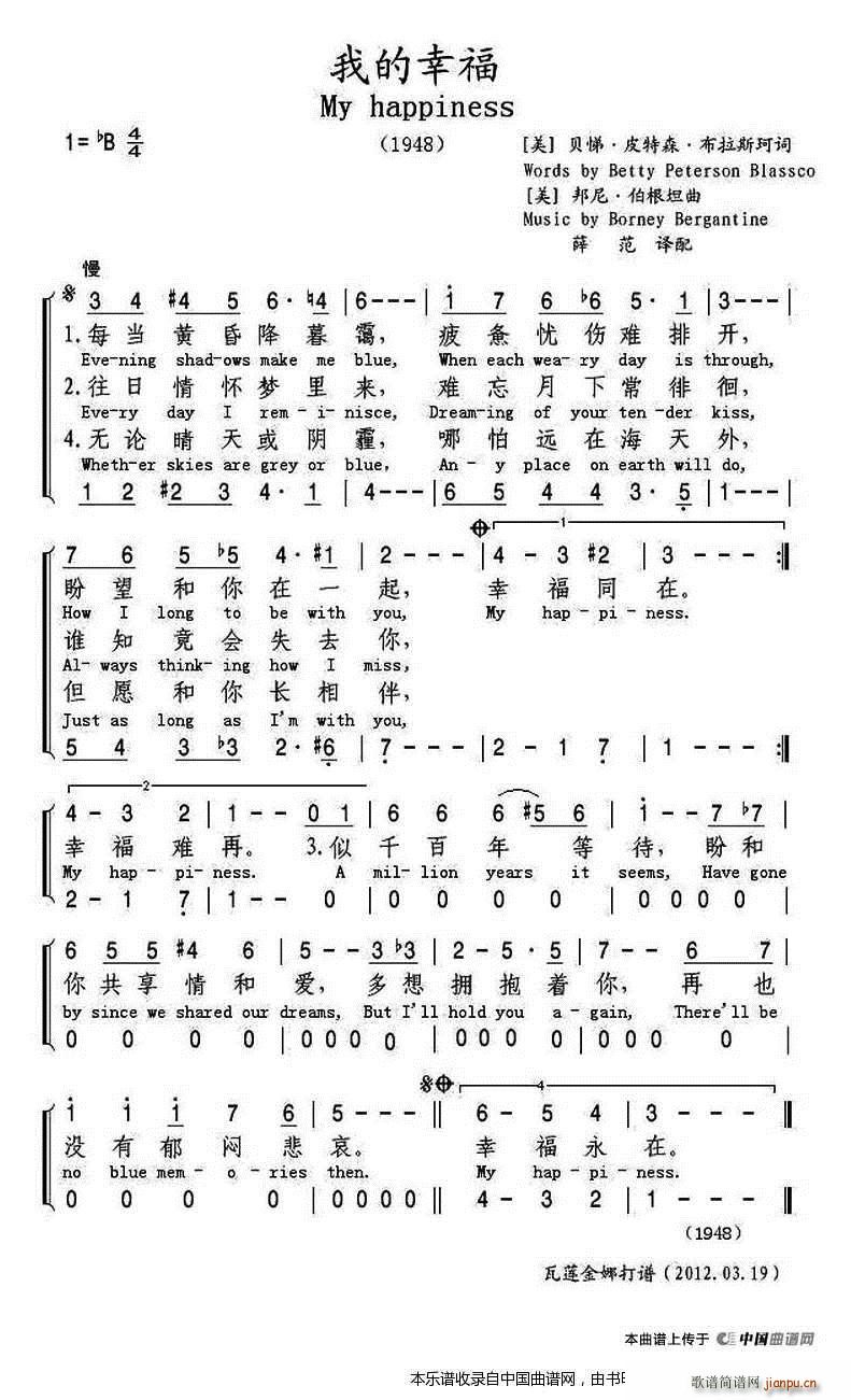 美 我的幸福(六字歌谱)1