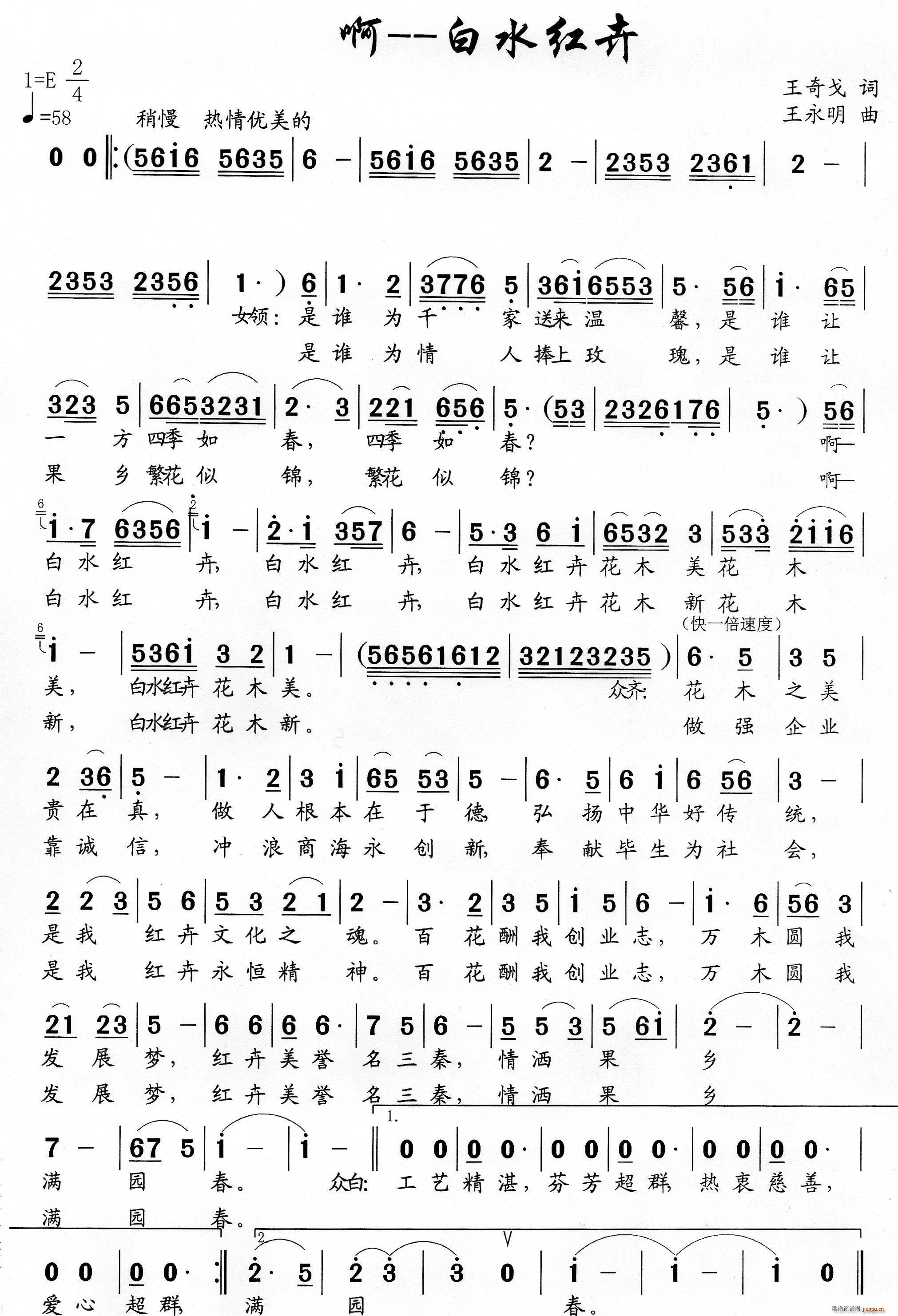 啊 白水红卉(六字歌谱)1