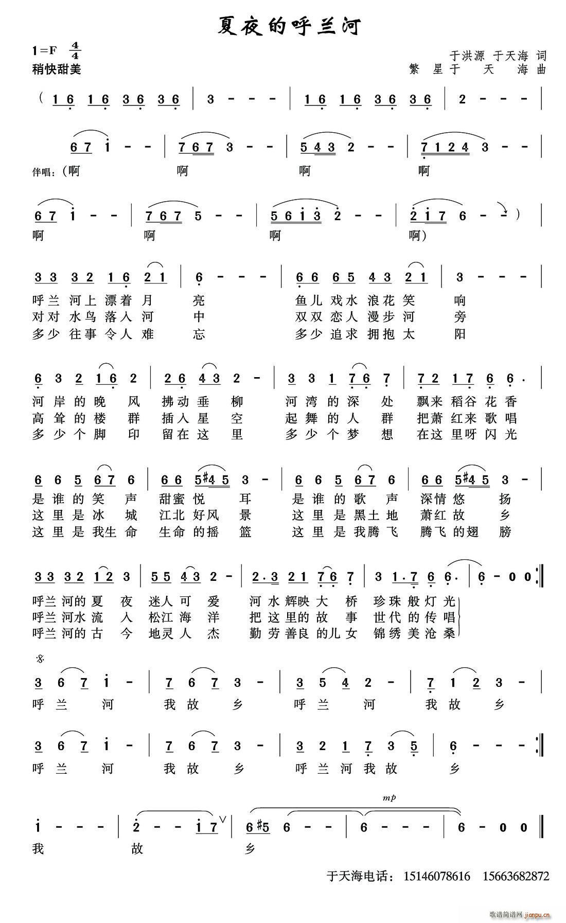 夏夜的呼兰河(六字歌谱)1