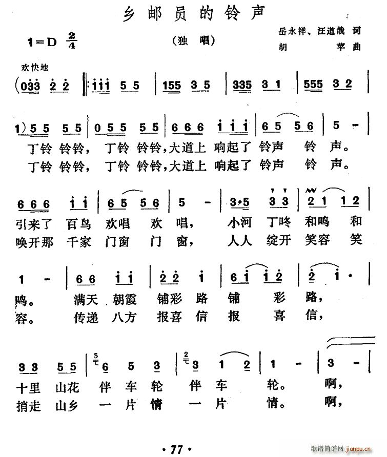 乡邮员的铃声(六字歌谱)1