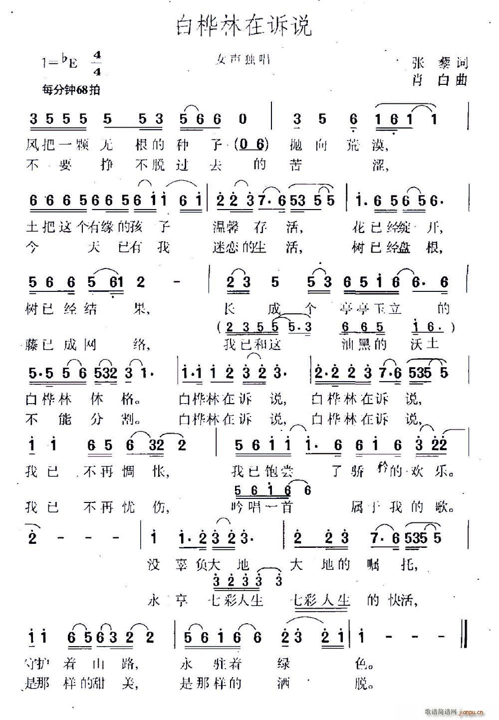 白桦林在诉说(六字歌谱)1