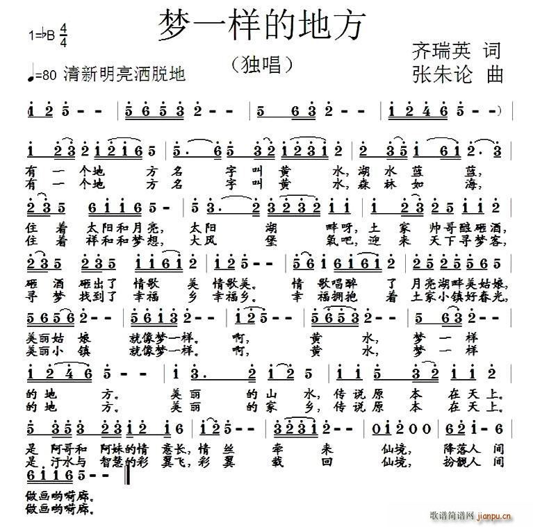 梦一样的地方(六字歌谱)1