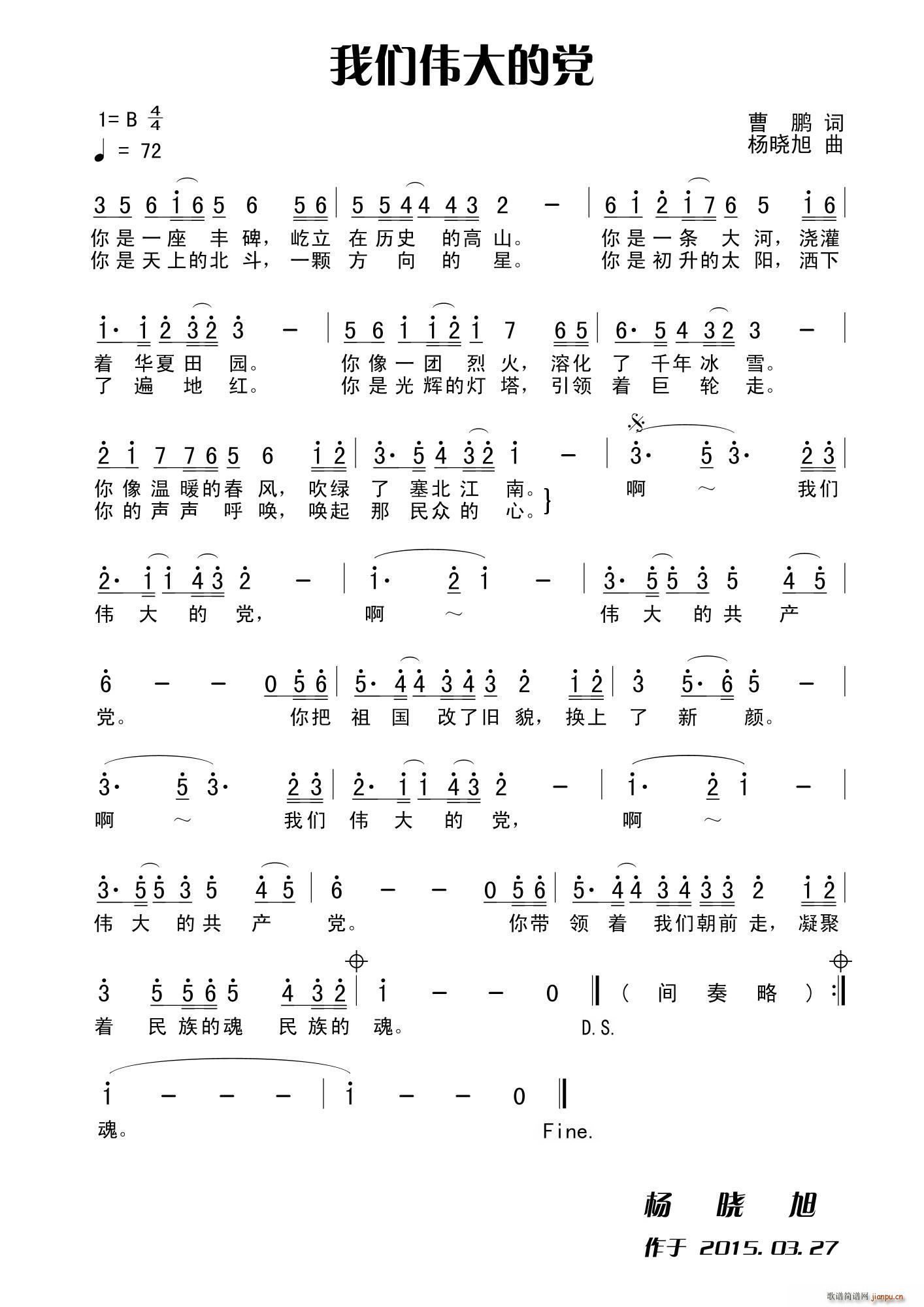 我们伟大的党(六字歌谱)1