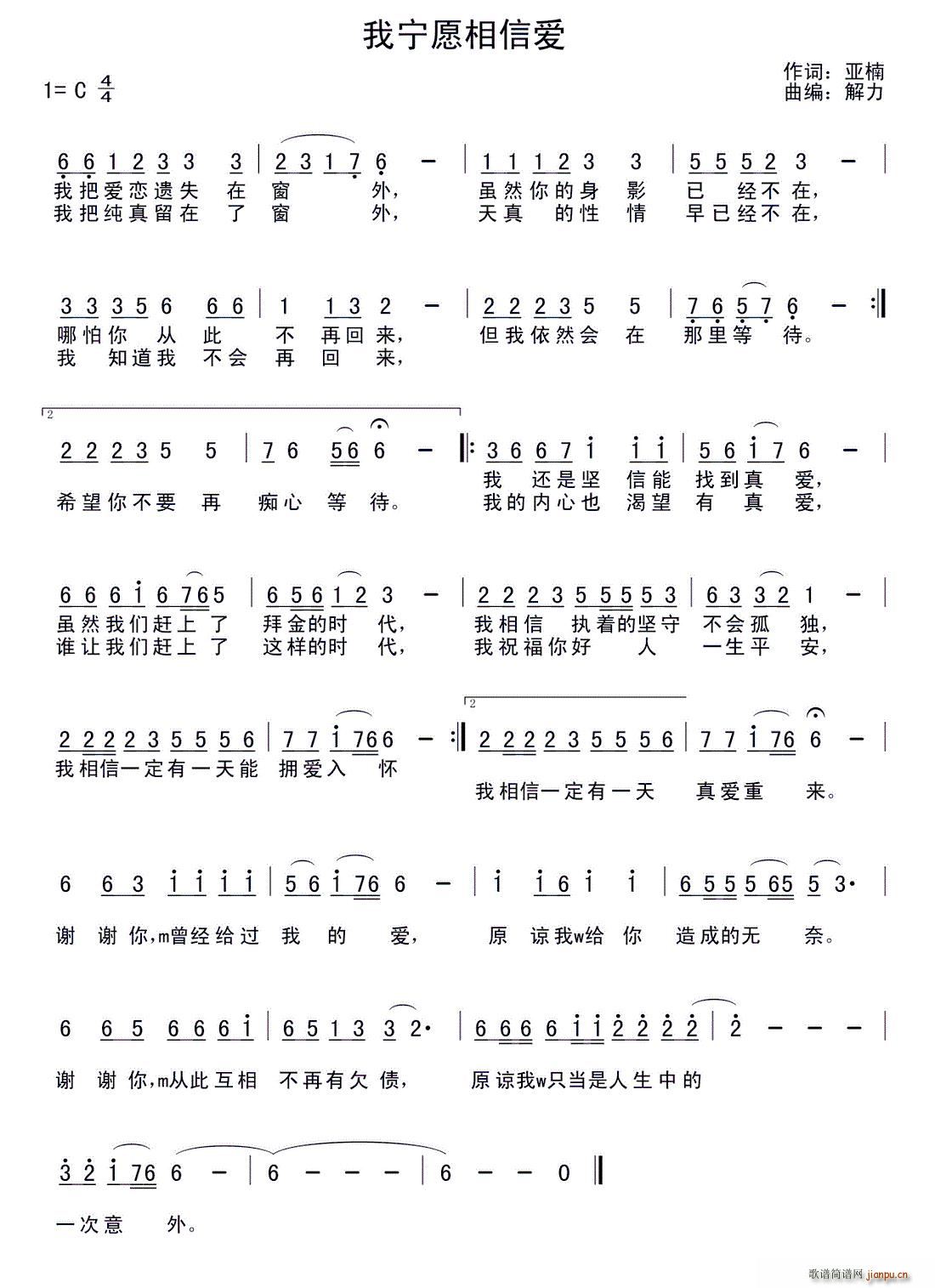 我宁愿相信爱(六字歌谱)1