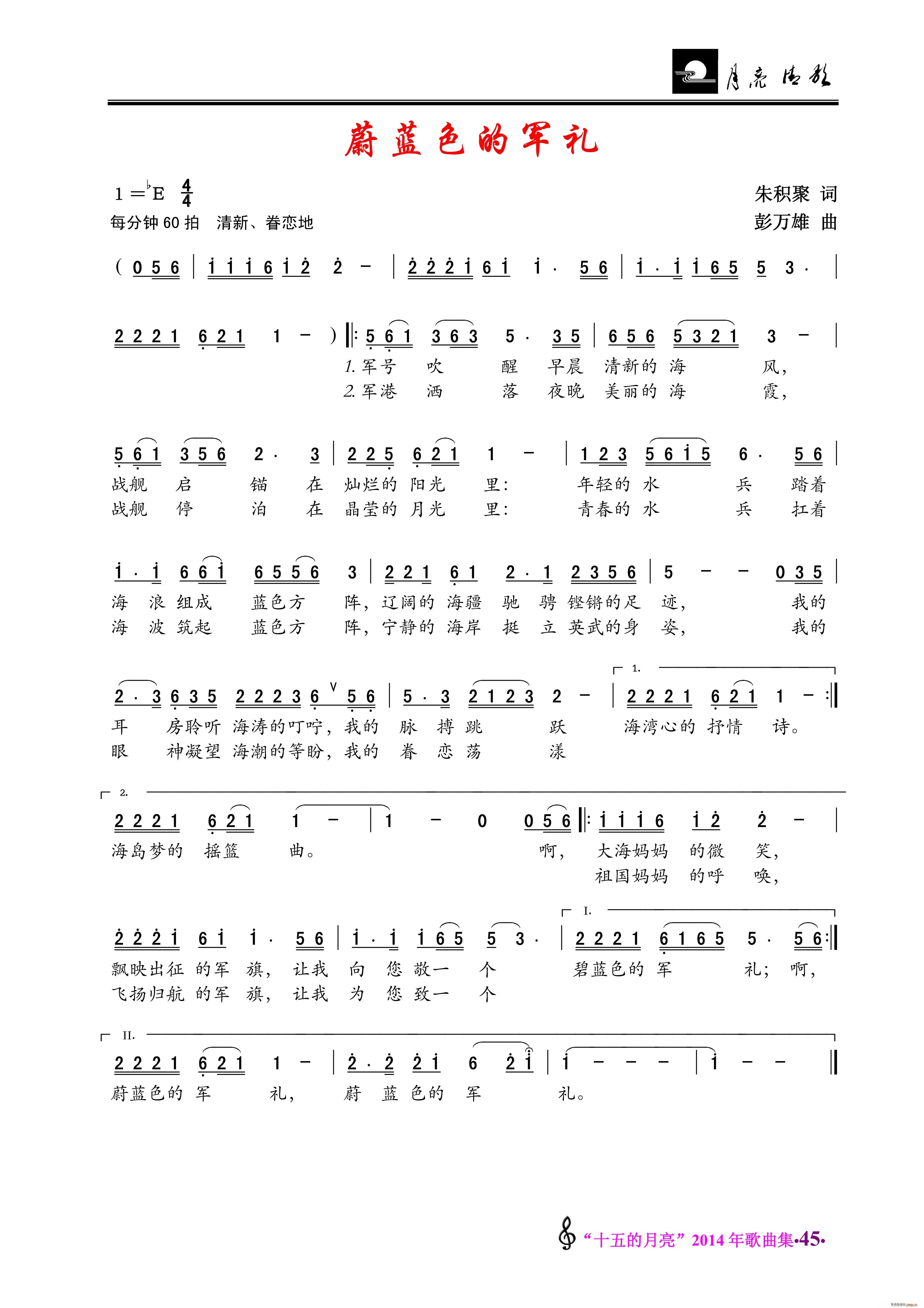 蔚蓝色的军礼(六字歌谱)1
