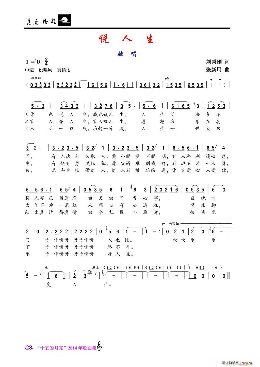 说人生 独唱(六字歌谱)1