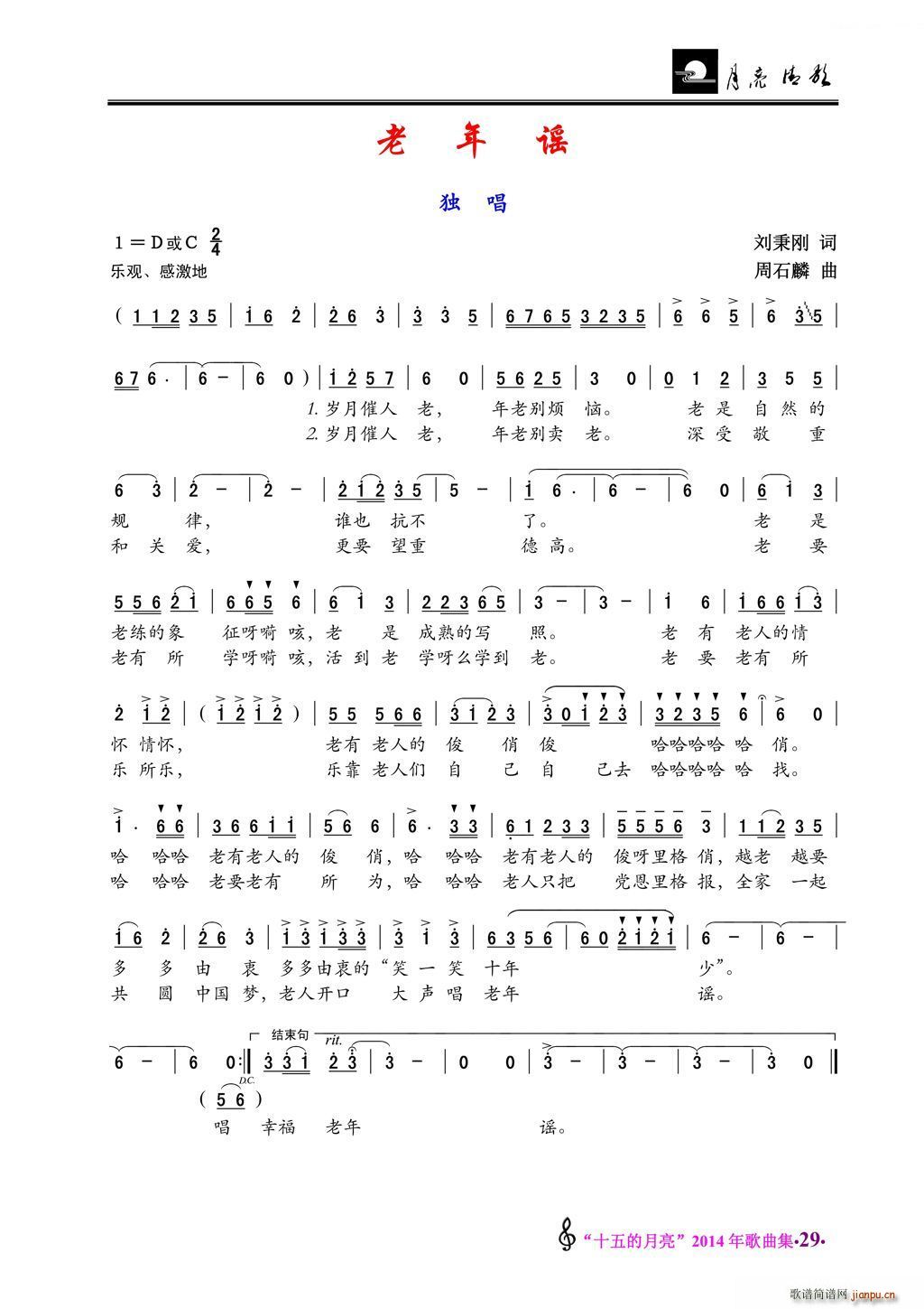 老年谣 独唱(六字歌谱)1