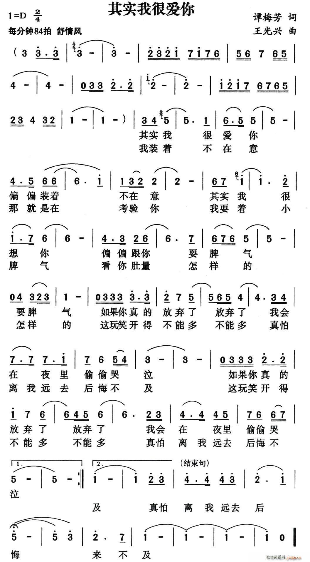 其实我很爱你(六字歌谱)1