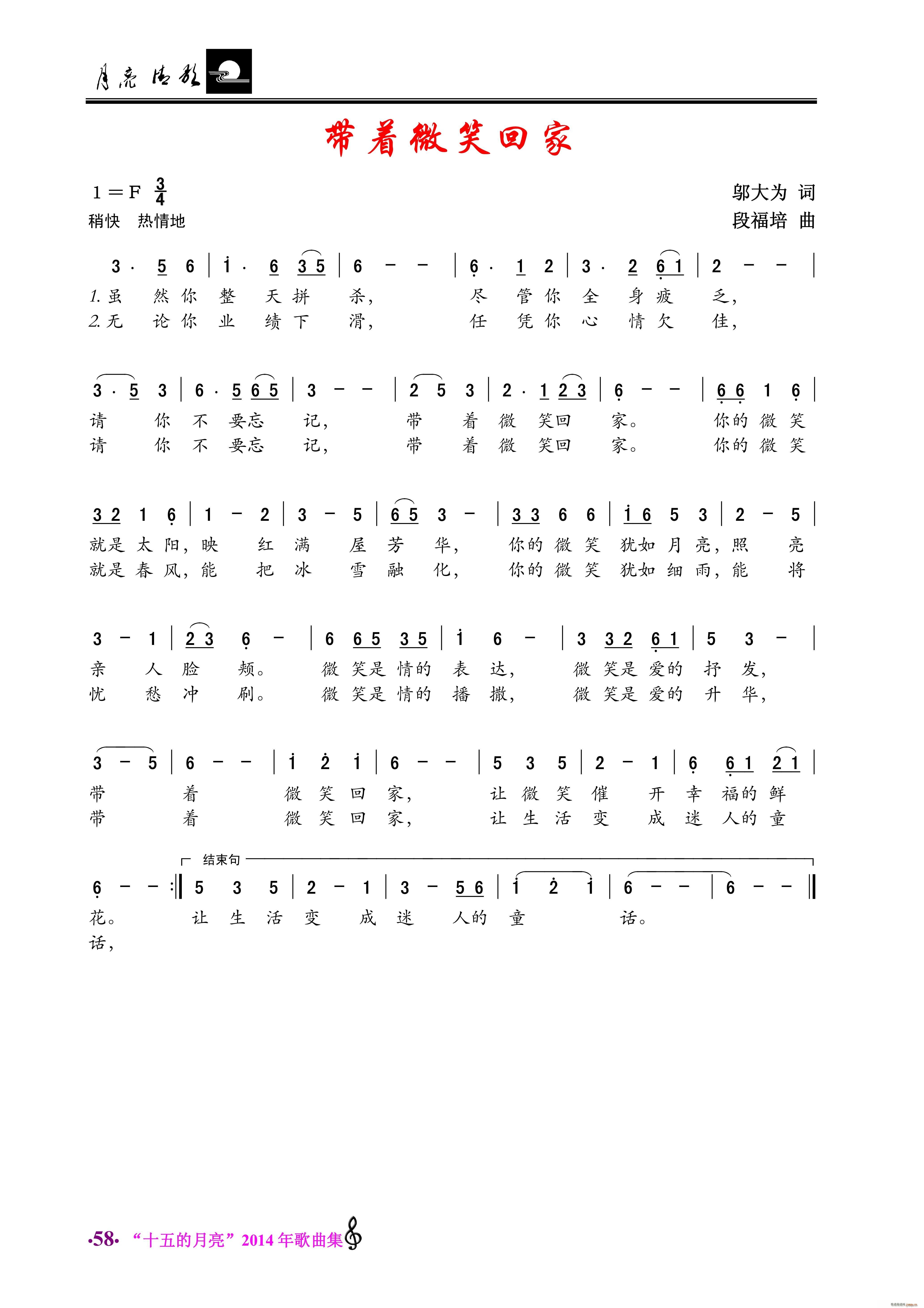 带着微笑回家(六字歌谱)1