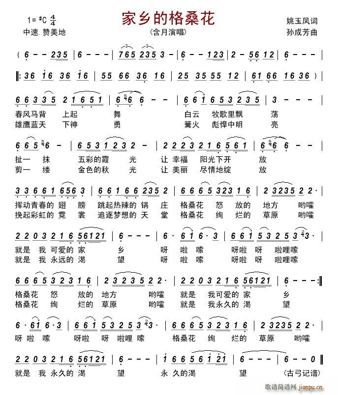 家乡的格桑花(六字歌谱)1