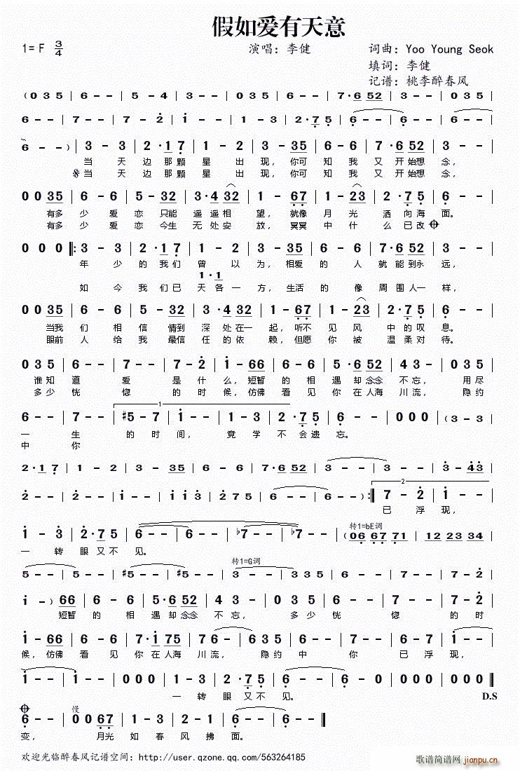 假如爱有天意(六字歌谱)1