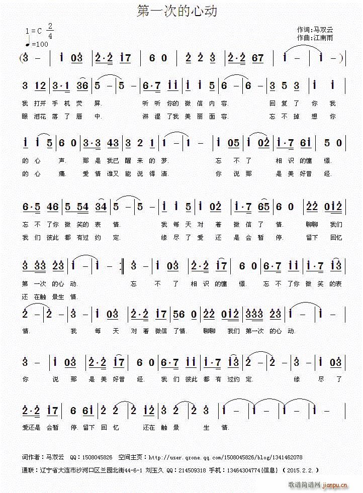 第一次的心动(六字歌谱)1