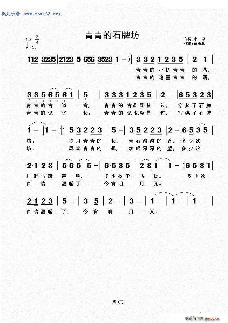 青青的石牌坊(六字歌谱)1