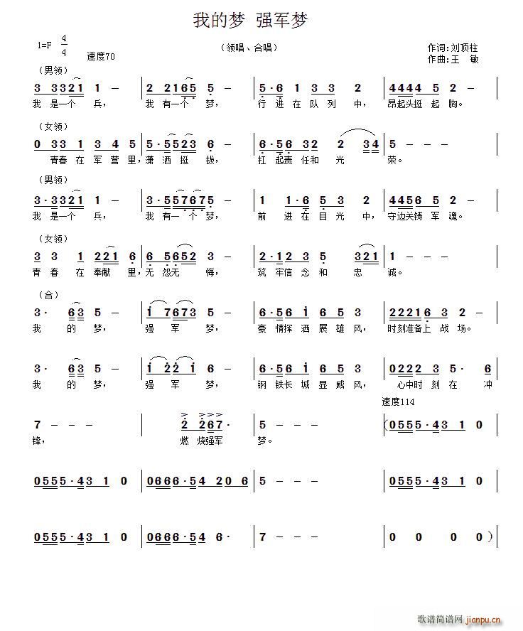 我的梦强军梦(六字歌谱)1