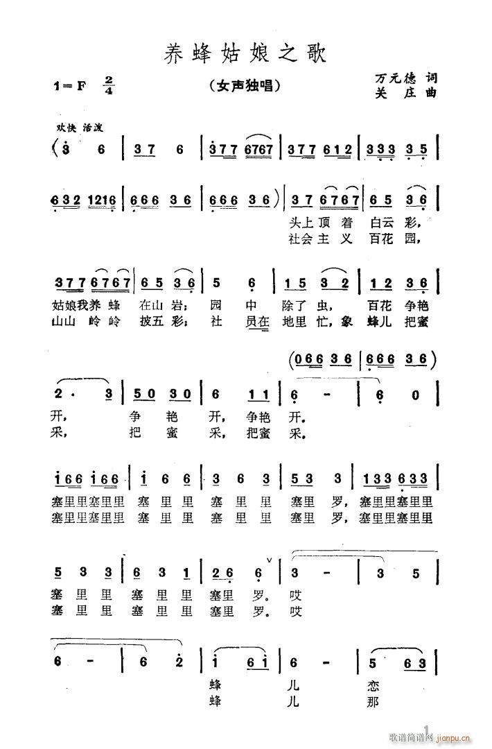 养蜂姑娘之歌(六字歌谱)1