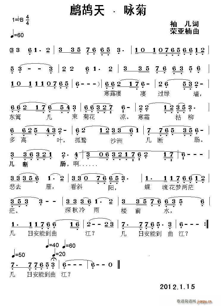 鹧鸪天 咏菊(六字歌谱)1