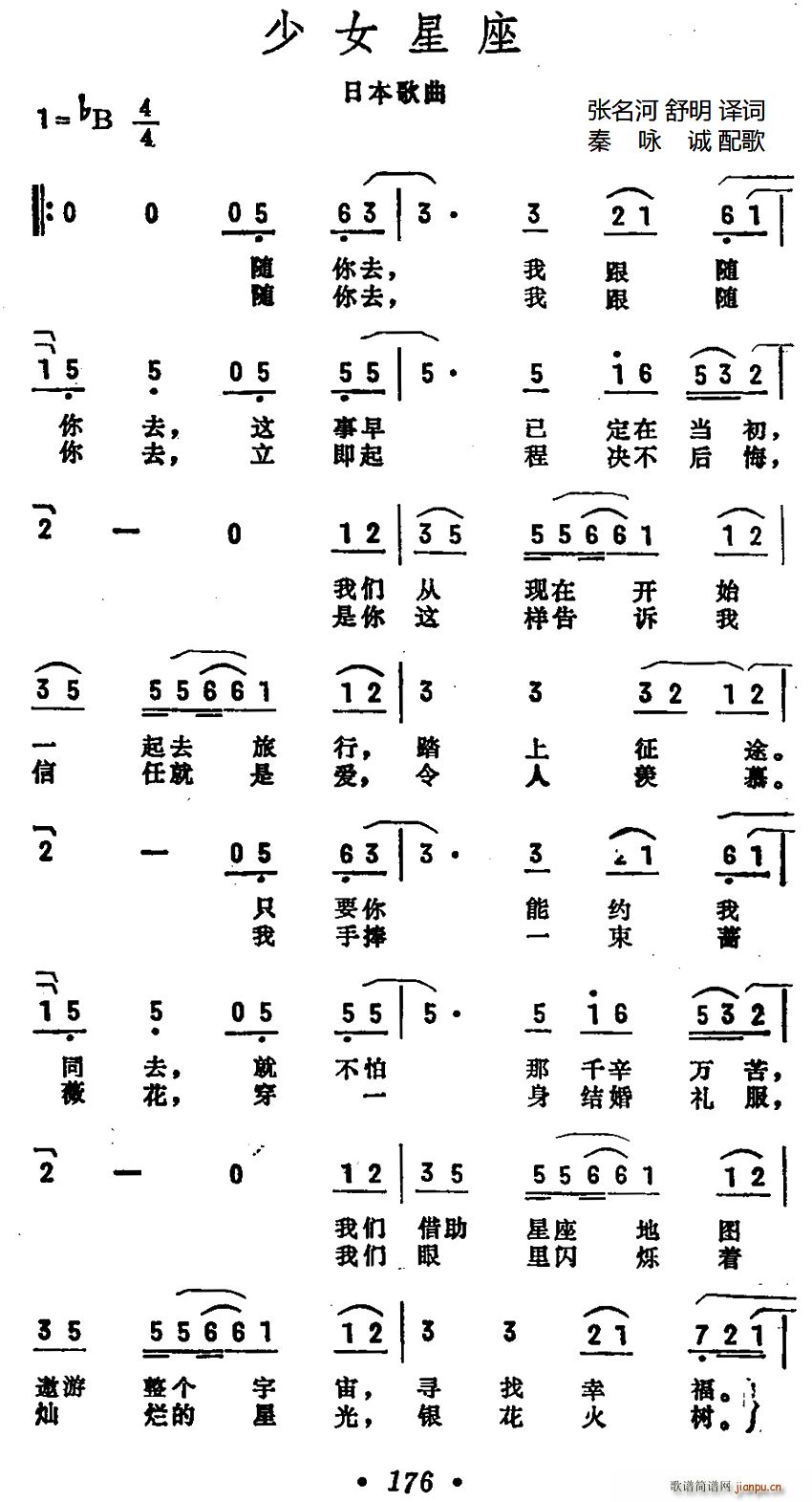 日 少女星座(六字歌谱)1