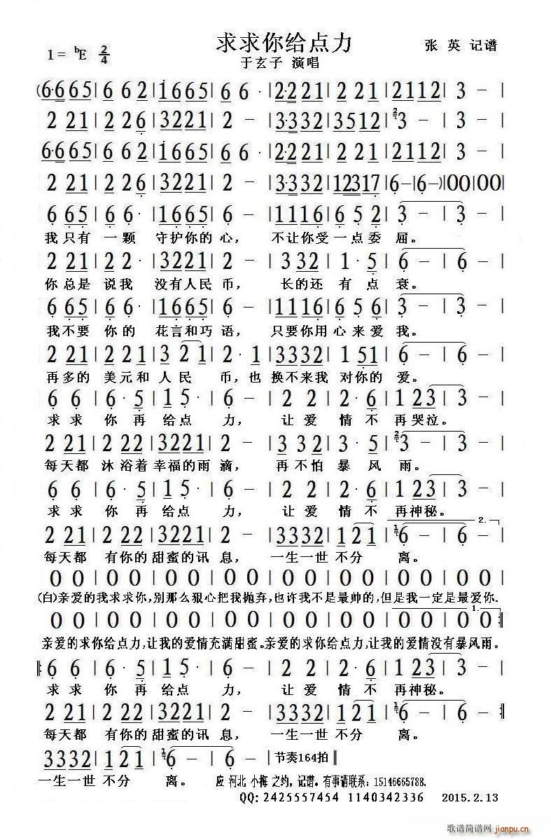 求求你给点力(六字歌谱)1