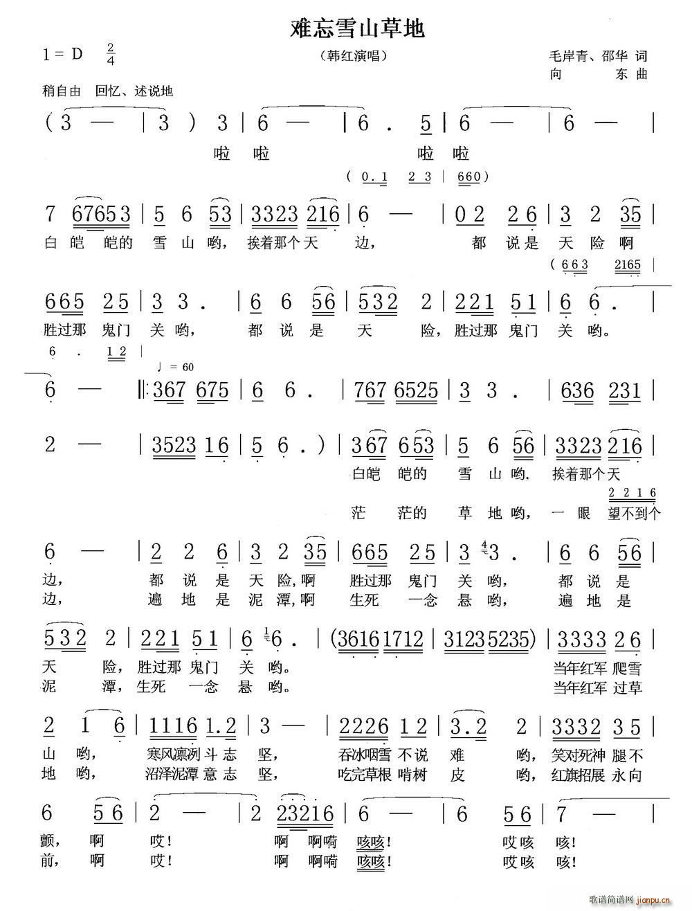 难忘雪山草地(六字歌谱)1