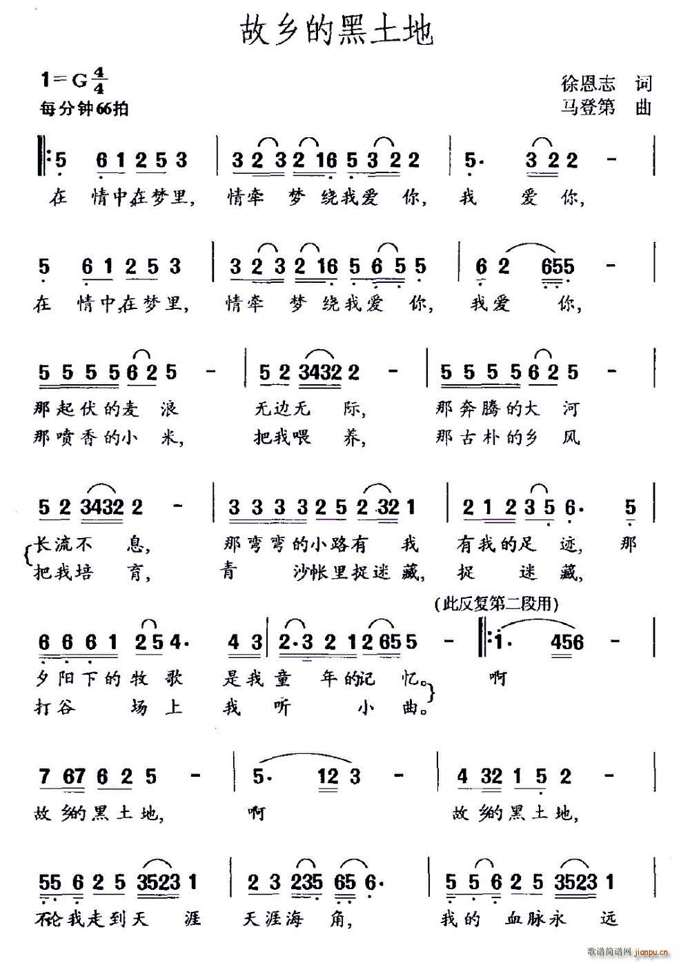 故乡的黑土地(六字歌谱)1