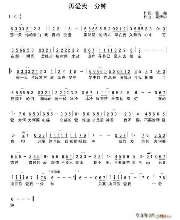 再爱我一分钟(六字歌谱)1