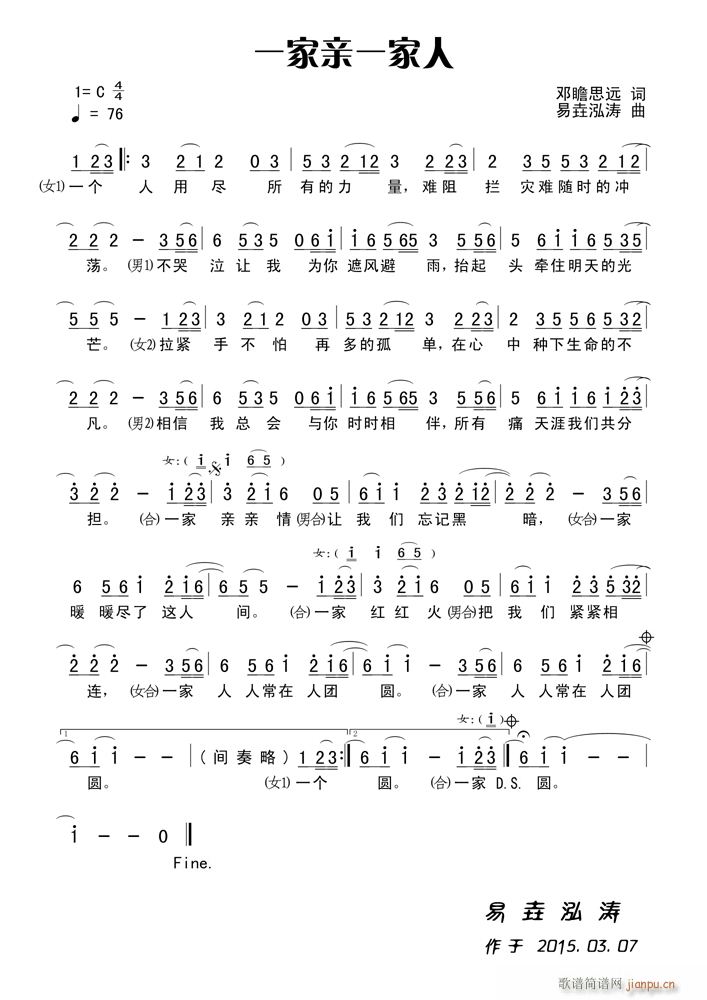 一家亲一家人(六字歌谱)1